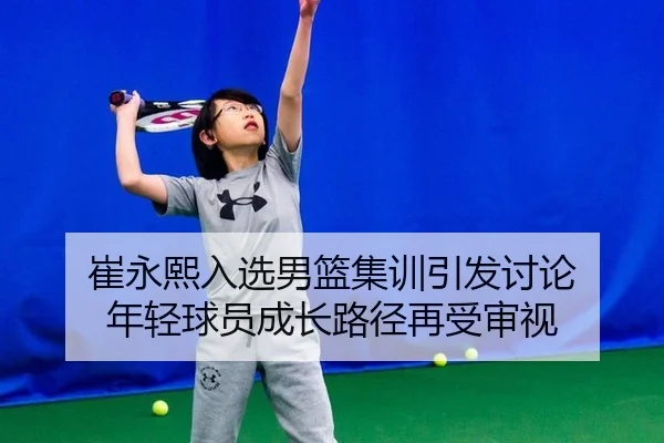 cui-yong-xi-ru-xuan-nan-lan-ji-xun-yin-fa-tao-lun-nian-qing-qiu-yuan-cheng-zhang-lu-jing-zai-shou-shen-shi-2-365.jpg